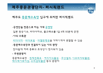 [해양관광론] 해양리조트-8
