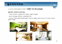 [해양관광론] 해양리조트-10