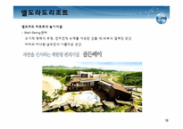 [해양관광론] 해양리조트-11