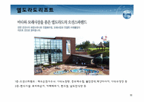 [해양관광론] 해양리조트-12