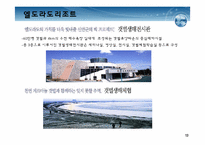 [해양관광론] 해양리조트-14