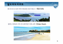 [해양관광론] 해양리조트-16