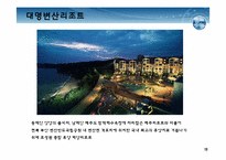 [해양관광론] 해양리조트-19