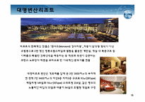 [해양관광론] 해양리조트-20