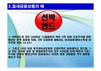 절세금융상품 레포트-9