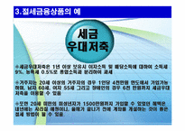 절세금융상품 레포트-10