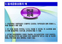 절세금융상품 레포트-11