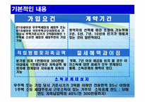 절세금융상품 레포트-13
