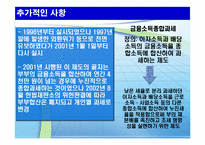 절세금융상품 레포트-16