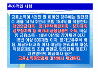 절세금융상품 레포트-18