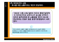 [경영윤리] 하자마구미 사례-4