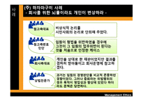 [경영윤리] 하자마구미 사례-8