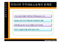 [경영윤리] 하자마구미 사례-14