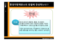 [경영윤리] 하자마구미 사례-19
