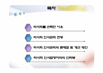 [인적자원관리] 한국마사회 HRM 인사관리-2