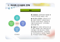 [인적자원관리] 한국마사회 HRM 인사관리-5