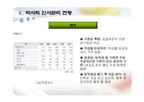 [인적자원관리] 한국마사회 HRM 인사관리-9