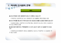 [인적자원관리] 한국마사회 HRM 인사관리-10