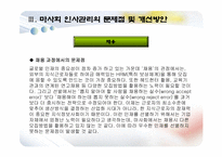 [인적자원관리] 한국마사회 HRM 인사관리-11