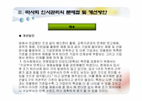 [인적자원관리] 한국마사회 HRM 인사관리-12