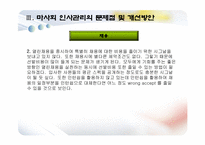 [인적자원관리] 한국마사회 HRM 인사관리-13