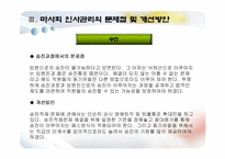 [인적자원관리] 한국마사회 HRM 인사관리-15