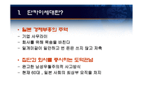 [일본경제론] 일본의 사례가 우리에게 주는 시사점 및 대책 -단카이 세대를 중심으로-5