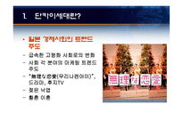 [일본경제론] 일본의 사례가 우리에게 주는 시사점 및 대책 -단카이 세대를 중심으로-6