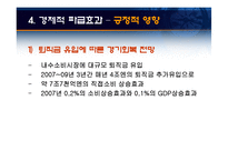[일본경제론] 일본의 사례가 우리에게 주는 시사점 및 대책 -단카이 세대를 중심으로-17
