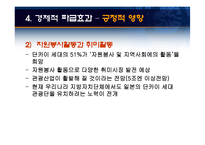 [일본경제론] 일본의 사례가 우리에게 주는 시사점 및 대책 -단카이 세대를 중심으로-18