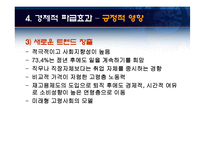[일본경제론] 일본의 사례가 우리에게 주는 시사점 및 대책 -단카이 세대를 중심으로-20
