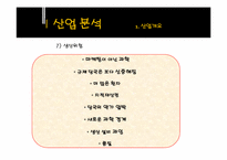 [기업분석] 녹십자와 한국슈넬제약 비교 분석-11