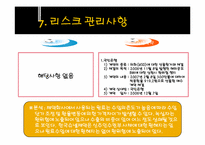 [기업분석] 녹십자와 한국슈넬제약 비교 분석-20