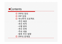 [관광비즈니스] 하나투어 ERP 사례 조사-2