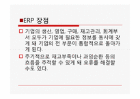 [관광비즈니스] 하나투어 ERP 사례 조사-4