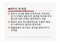 [관광비즈니스] 하나투어 ERP 사례 조사-14