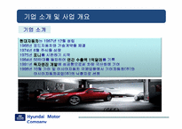 [재무관리] 현대자동차 기업가치 분석-3
