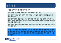 [재무관리] 현대자동차 기업가치 분석-20