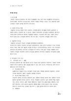 콜린스의 경영 전략 도서요약-2