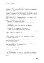 콜린스의 경영 전략 도서요약-4