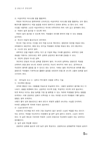 콜린스의 경영 전략 도서요약-5