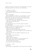 콜린스의 경영 전략 도서요약-6