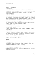 콜린스의 경영 전략 도서요약-7
