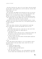 콜린스의 경영 전략 도서요약-9