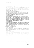 콜린스의 경영 전략 도서요약-18