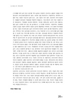 콜린스의 경영 전략 도서요약-20