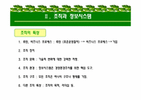 [경영정보, mis] US Airways의 사례-7