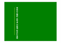 [경영정보, mis] US Airways의 사례-10