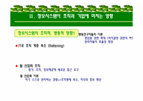 [경영정보, mis] US Airways의 사례-13