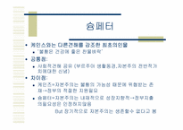 [경제이론사] 슘페터의 모순-3